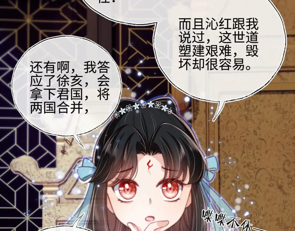 第48话 永远只为你效忠 第81页