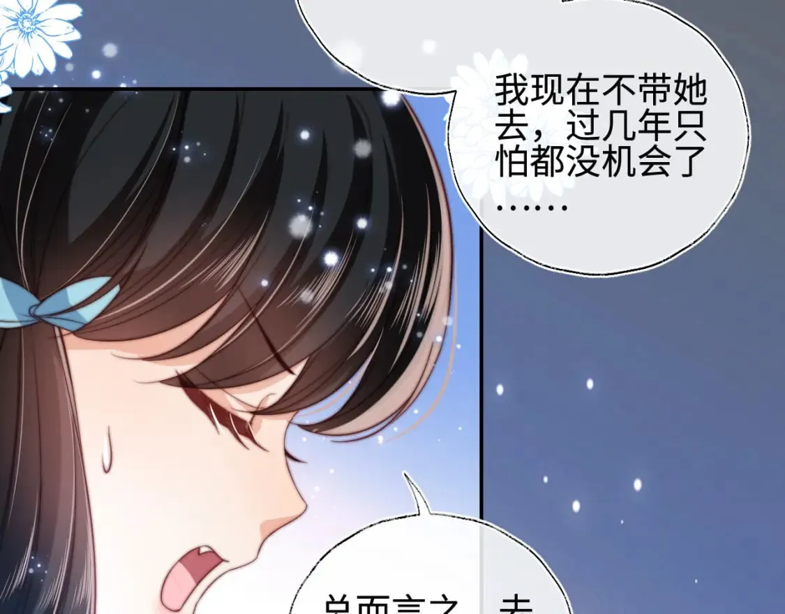 第48话 永远只为你效忠 第83页