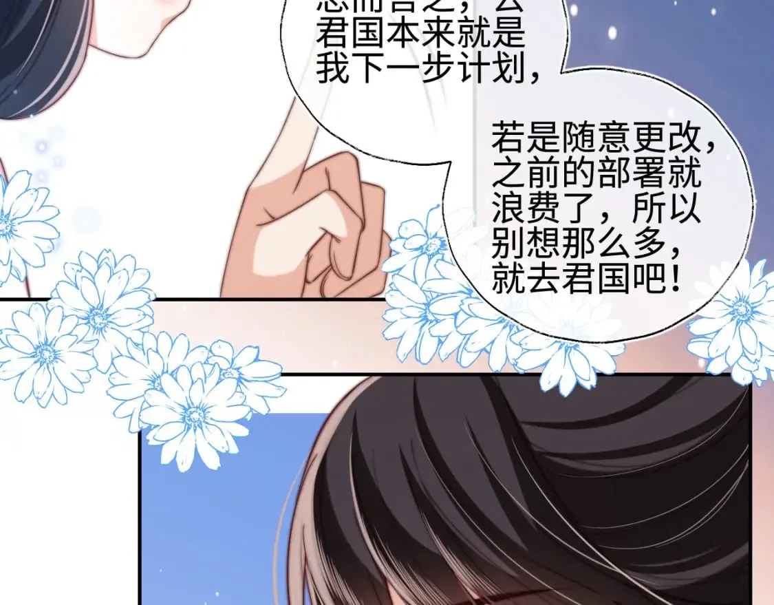 第48话 永远只为你效忠 第84页