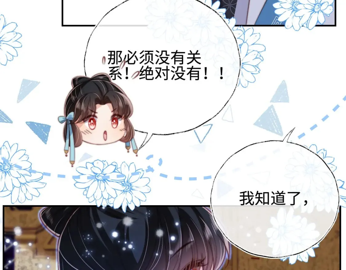 第48话 永远只为你效忠 第86页
