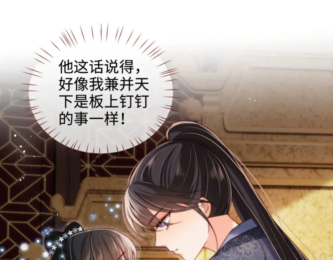 第49话 为何不敢面对我 第4页