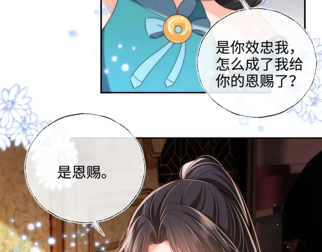 第49话 为何不敢面对我 第11页