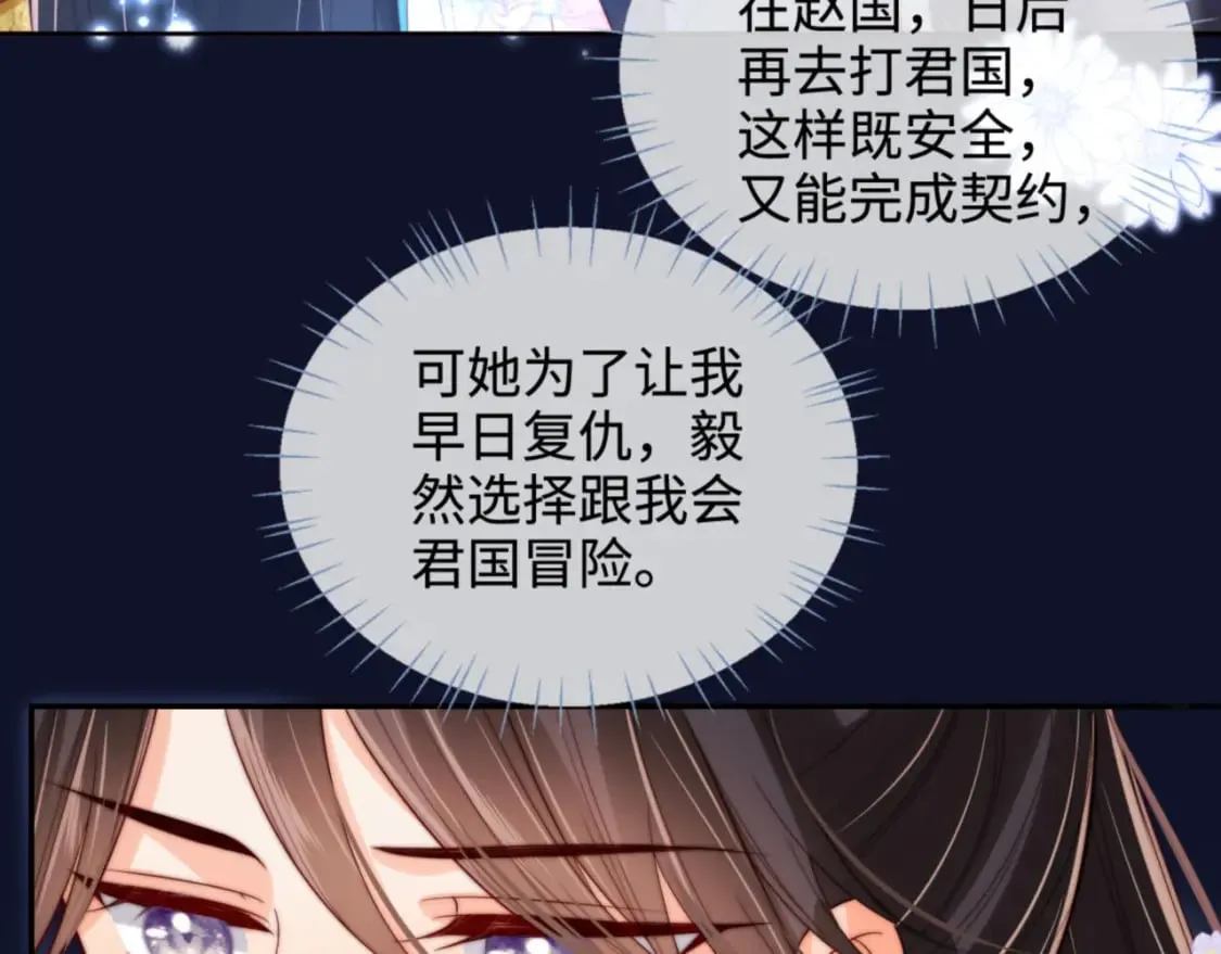 第49话 为何不敢面对我 第13页