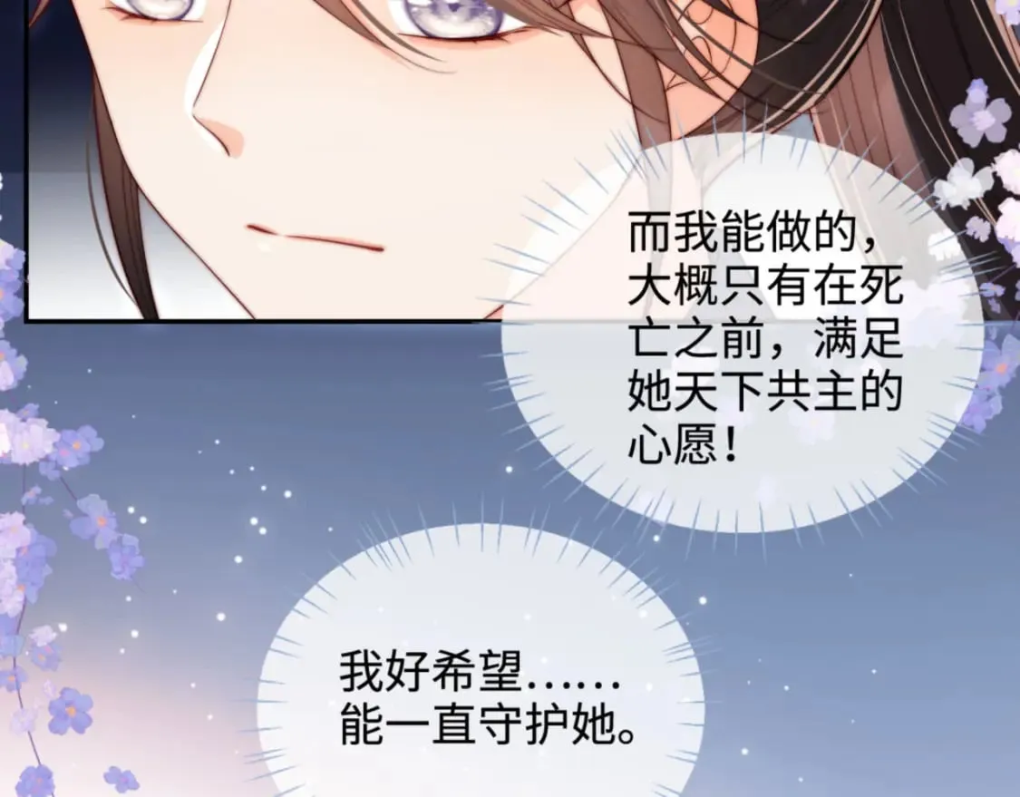 第49话 为何不敢面对我 第14页