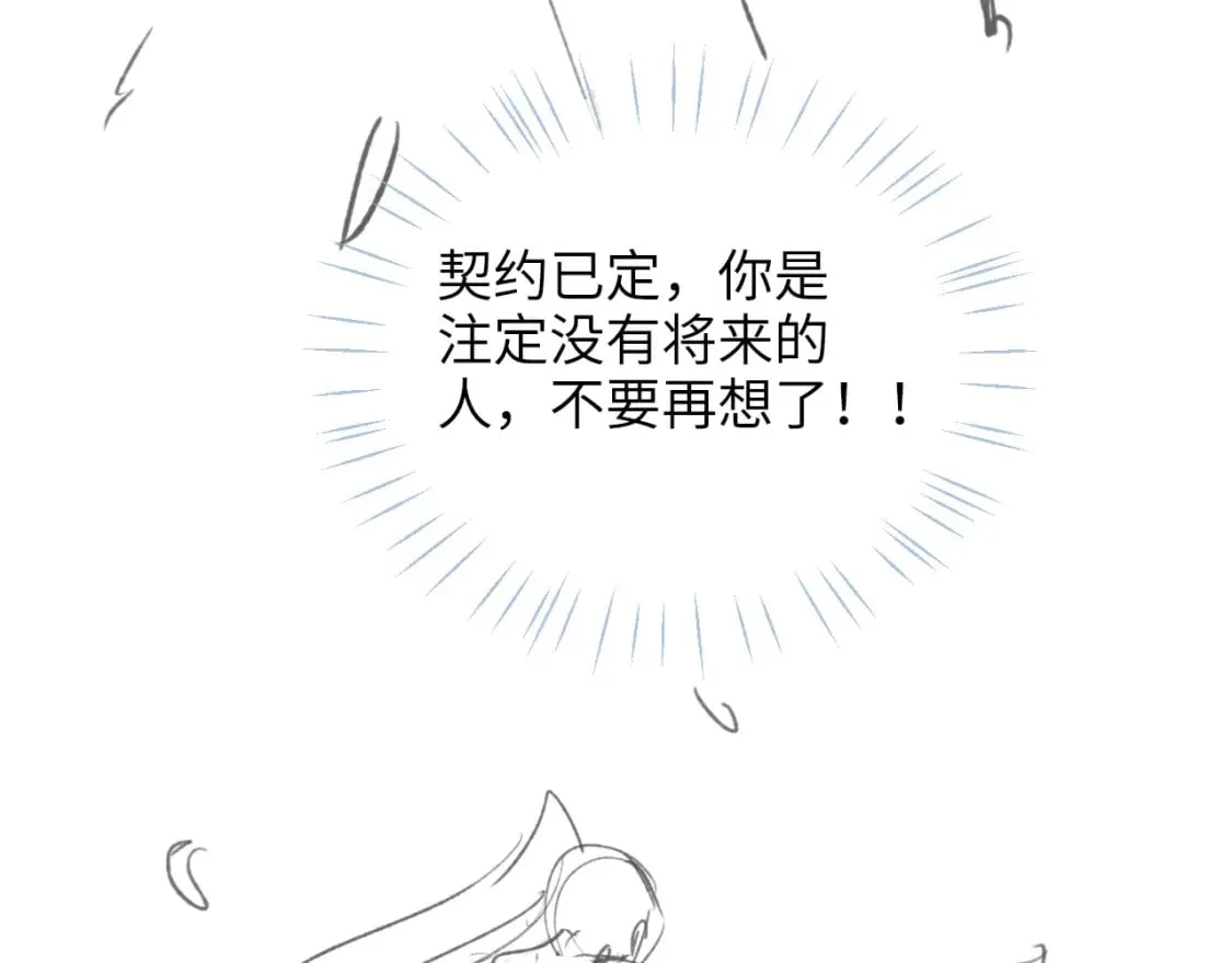 第49话 为何不敢面对我 第86页