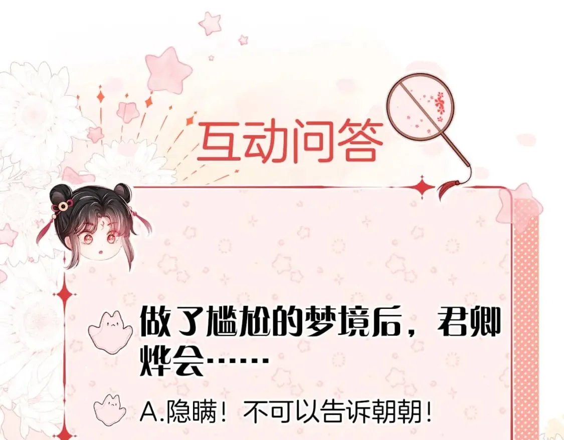 第49话 为何不敢面对我 第89页