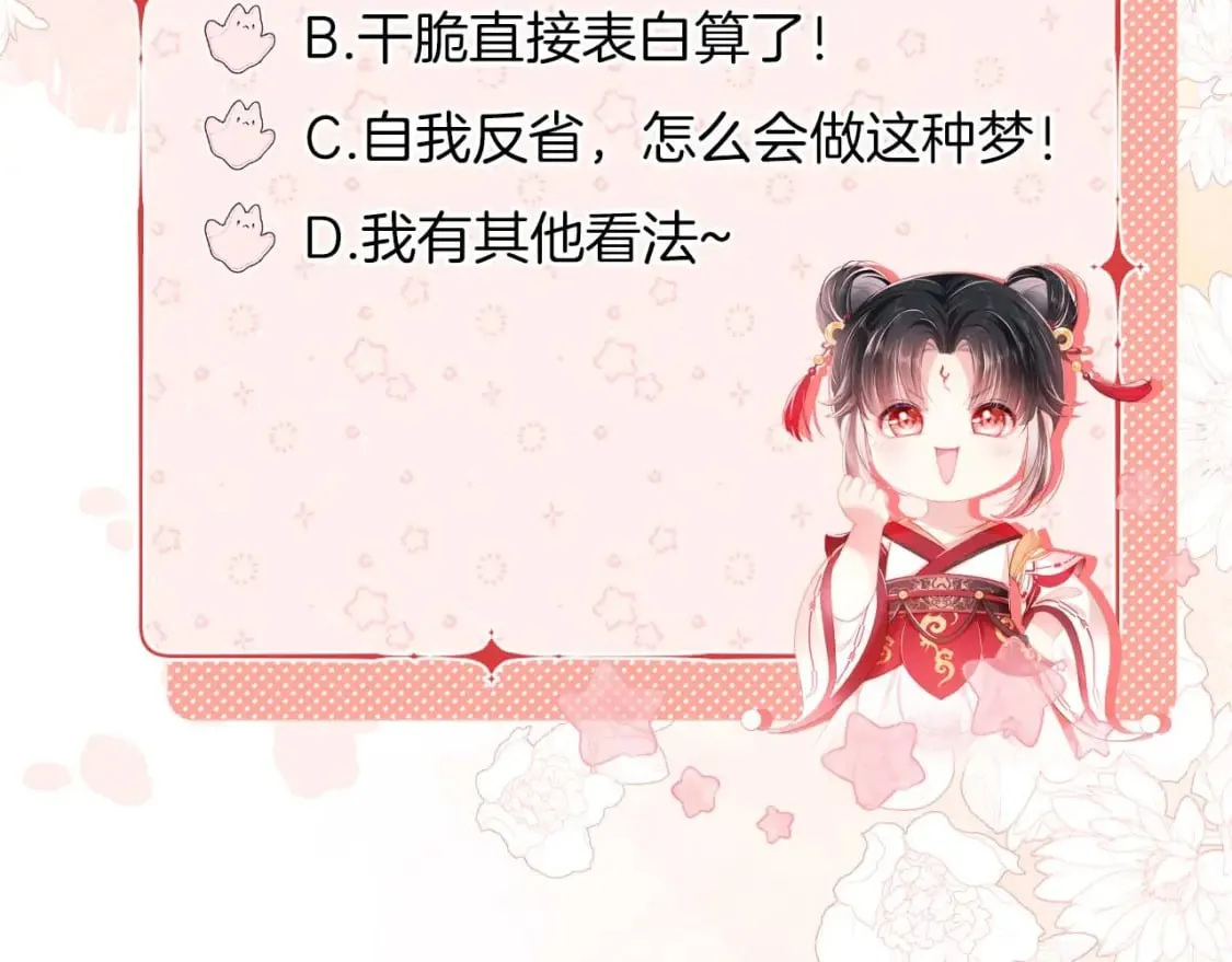 第49话 为何不敢面对我 第90页