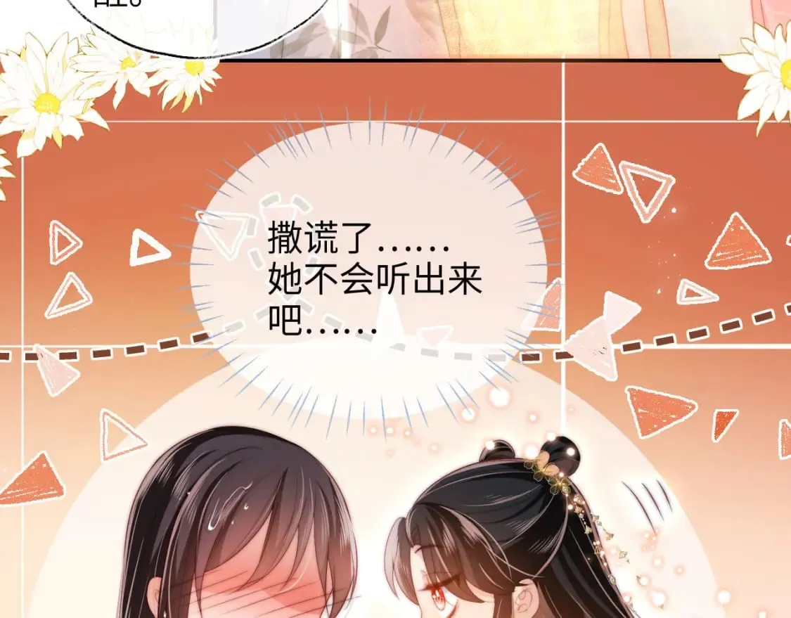 第50话 脑海里都是她 第22页