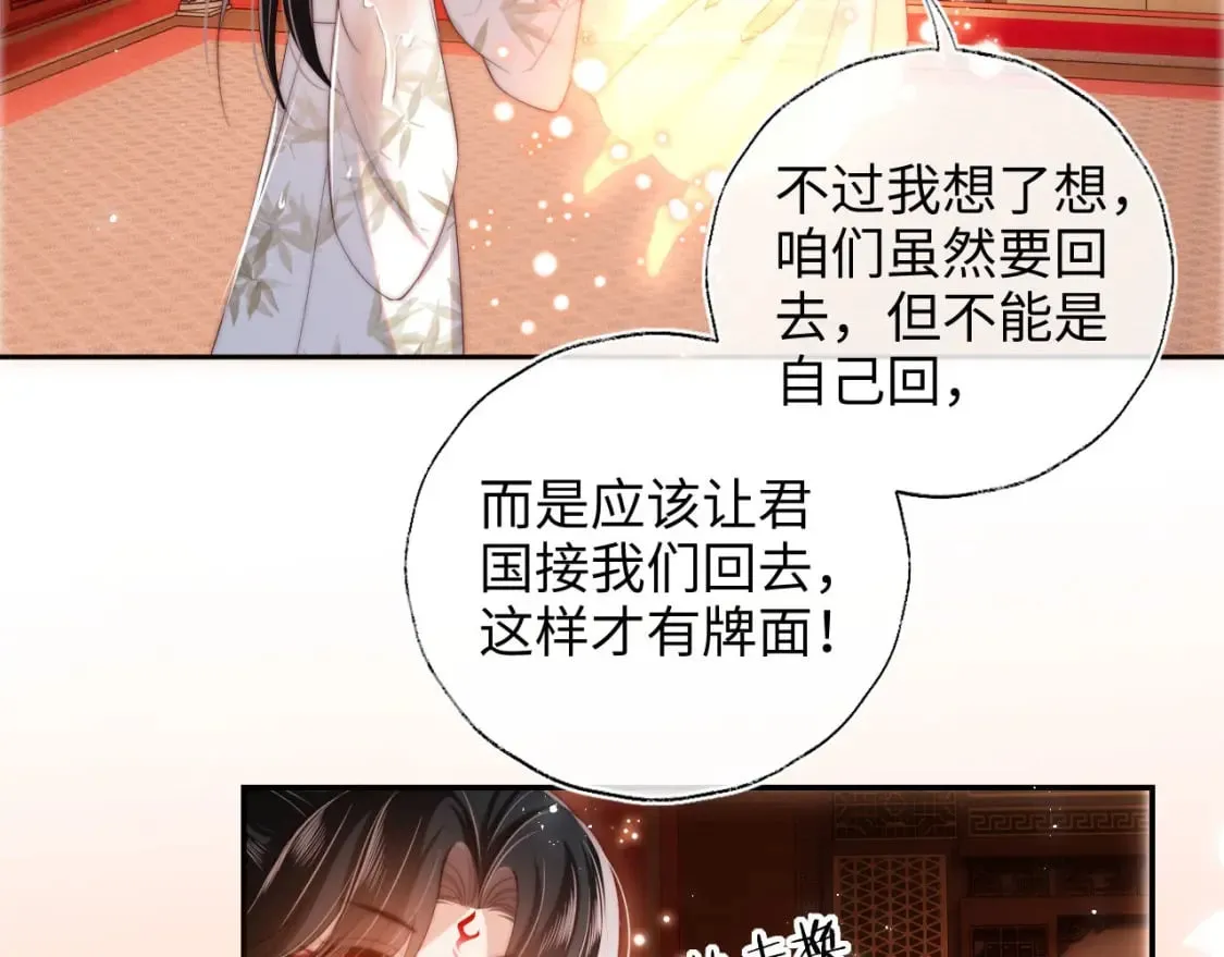 第50话 脑海里都是她 第26页