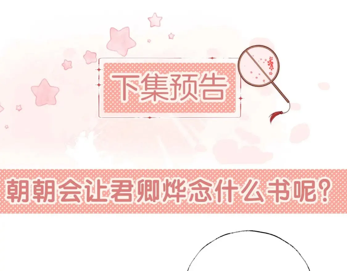 第50话 脑海里都是她 第74页