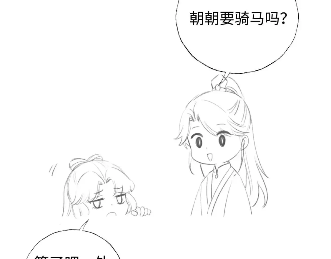 第50话 脑海里都是她 第75页