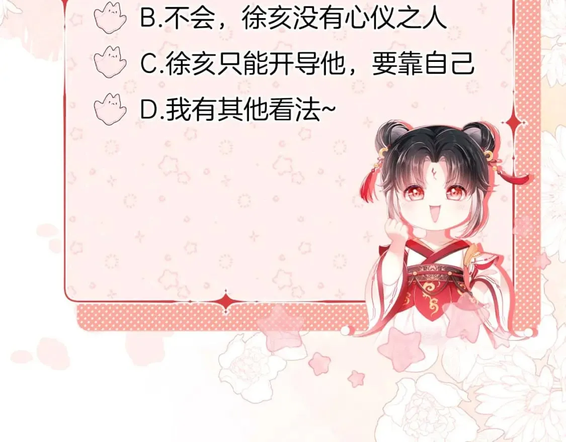 第50话 脑海里都是她 第80页