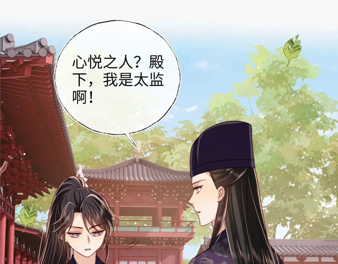 第51话 心虚 第4页