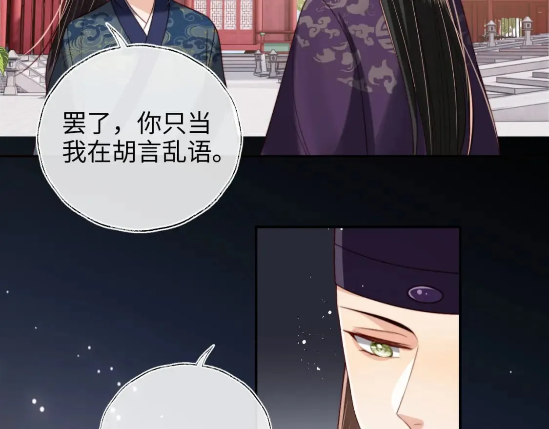 第51话 心虚 第5页