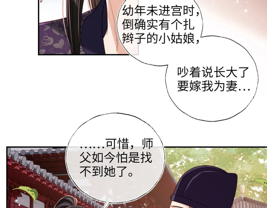 第51话 心虚 第7页