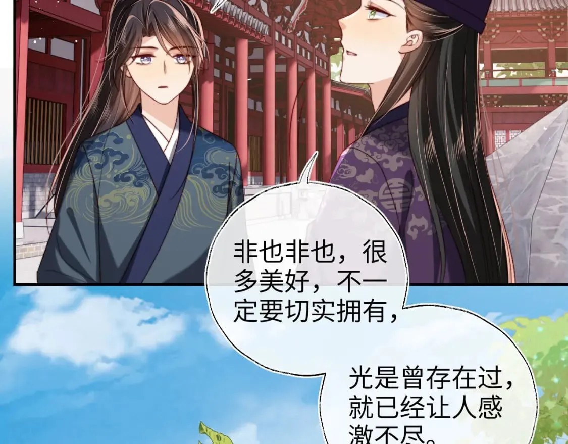 第51话 心虚 第8页