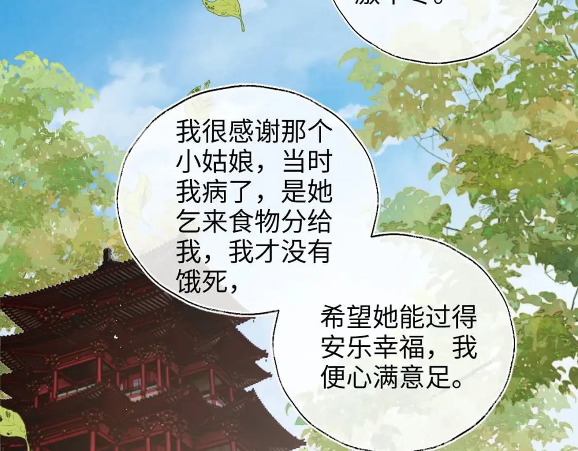 第51话 心虚 第9页
