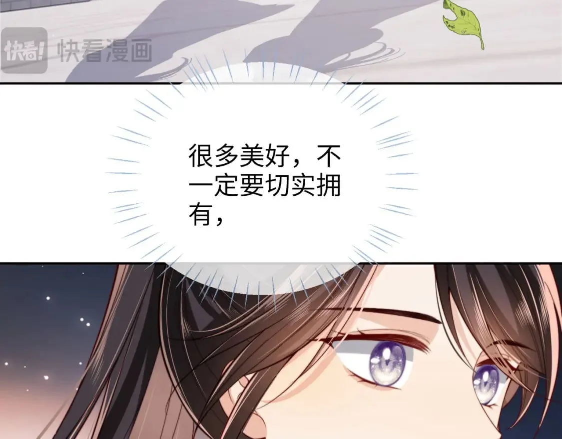 第51话 心虚 第11页