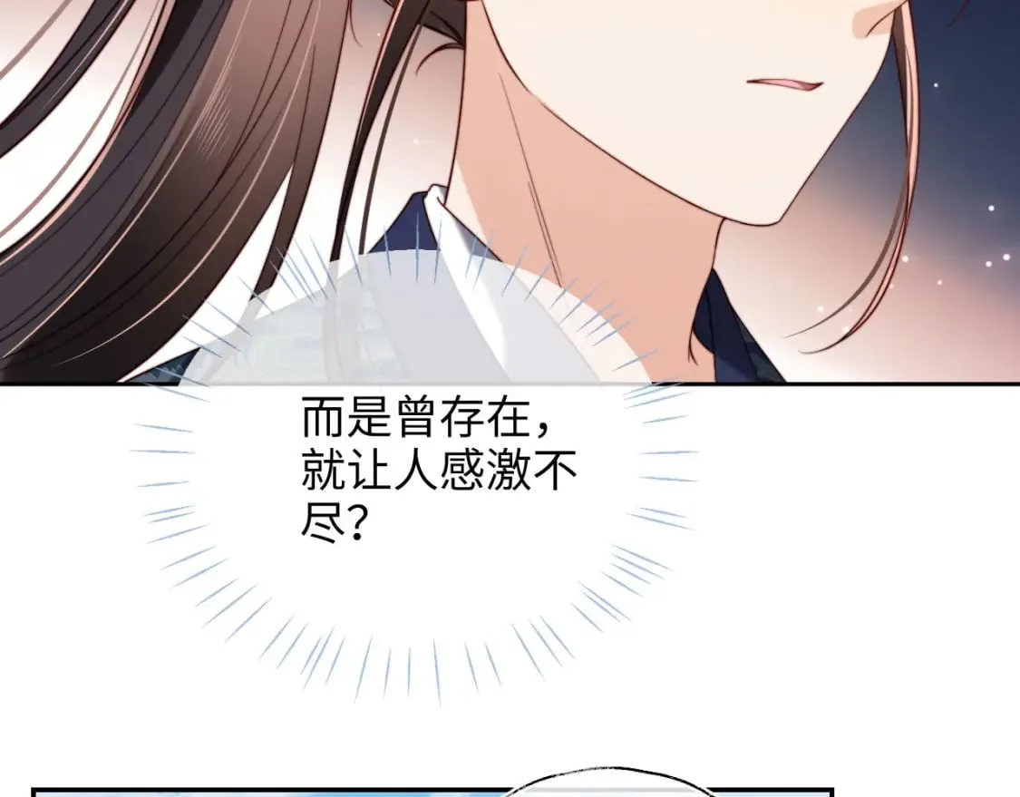 第51话 心虚 第12页