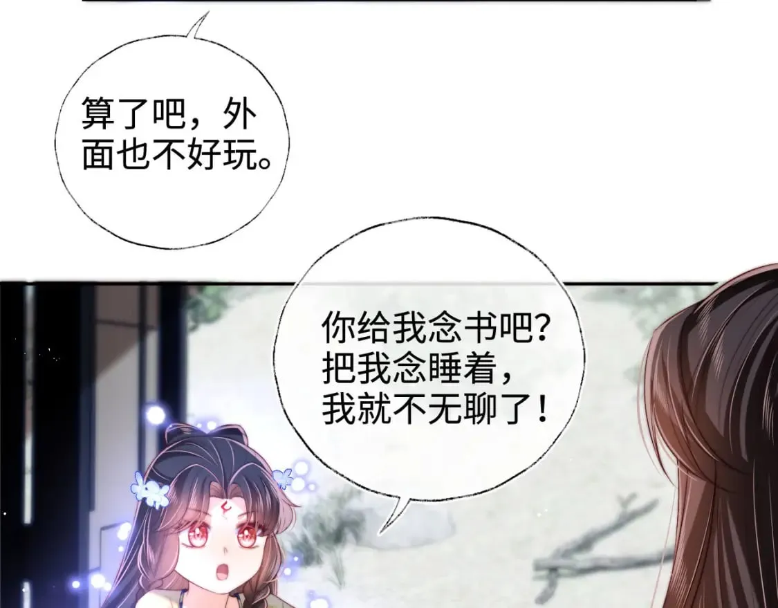 第51话 心虚 第35页