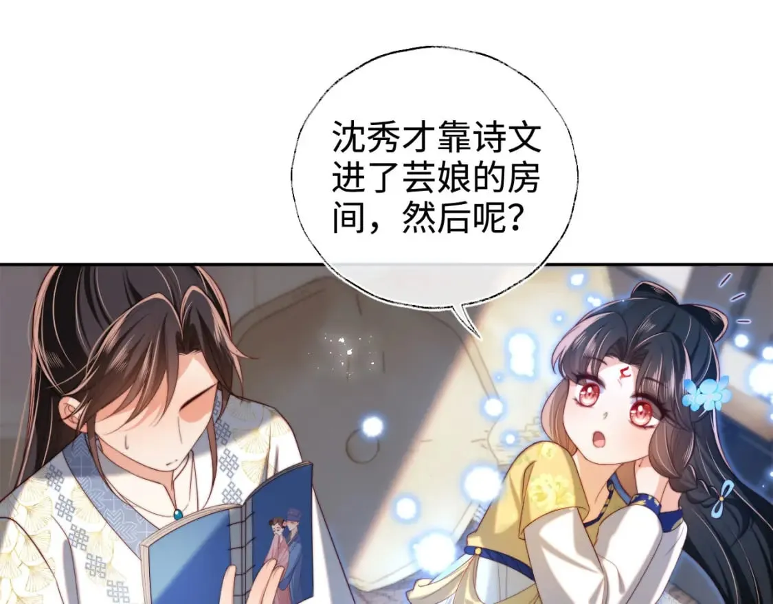 第51话 心虚 第49页
