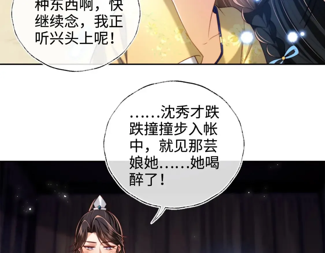 第51话 心虚 第53页