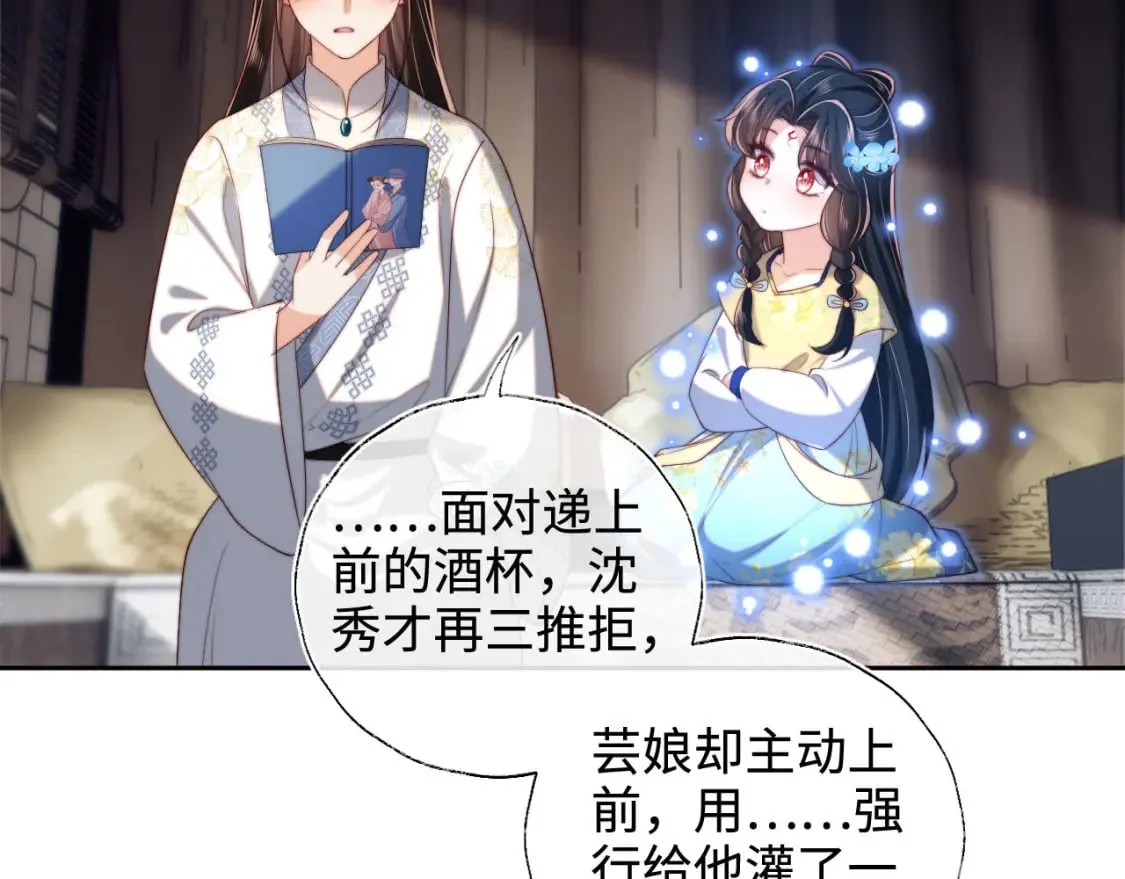 第51话 心虚 第54页