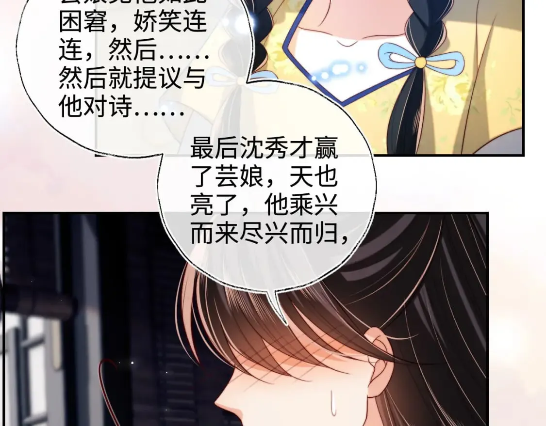 第51话 心虚 第56页