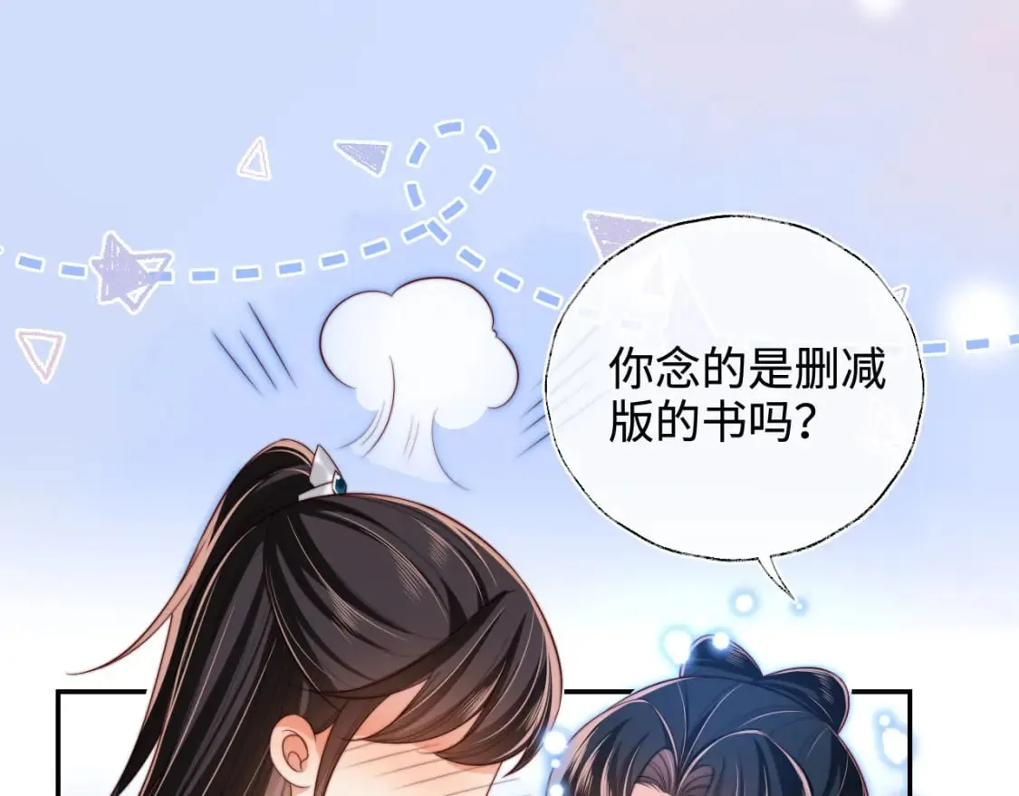 第51话 心虚 第58页