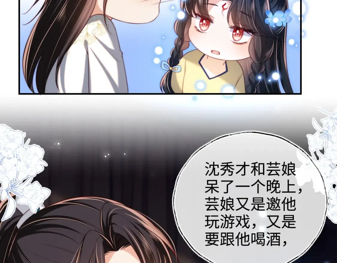 第51话 心虚 第59页