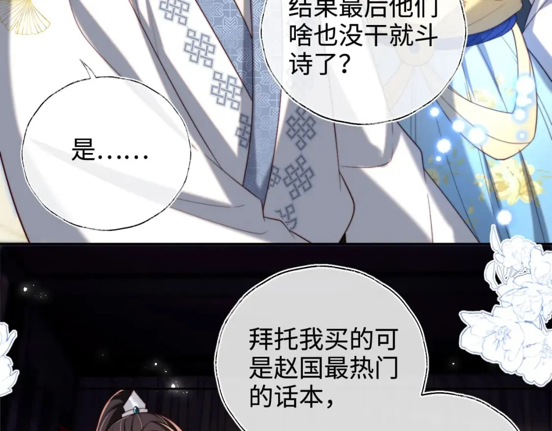 第51话 心虚 第61页