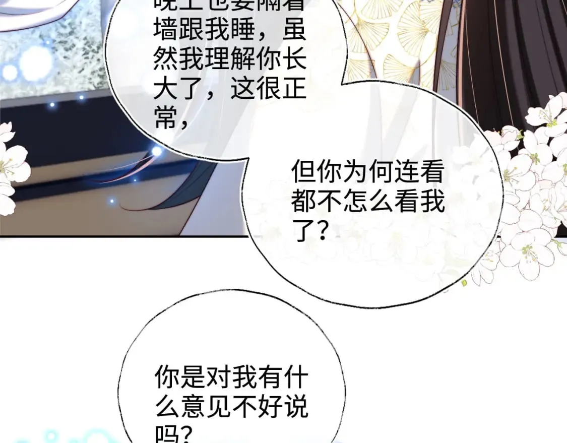 第51话 心虚 第67页
