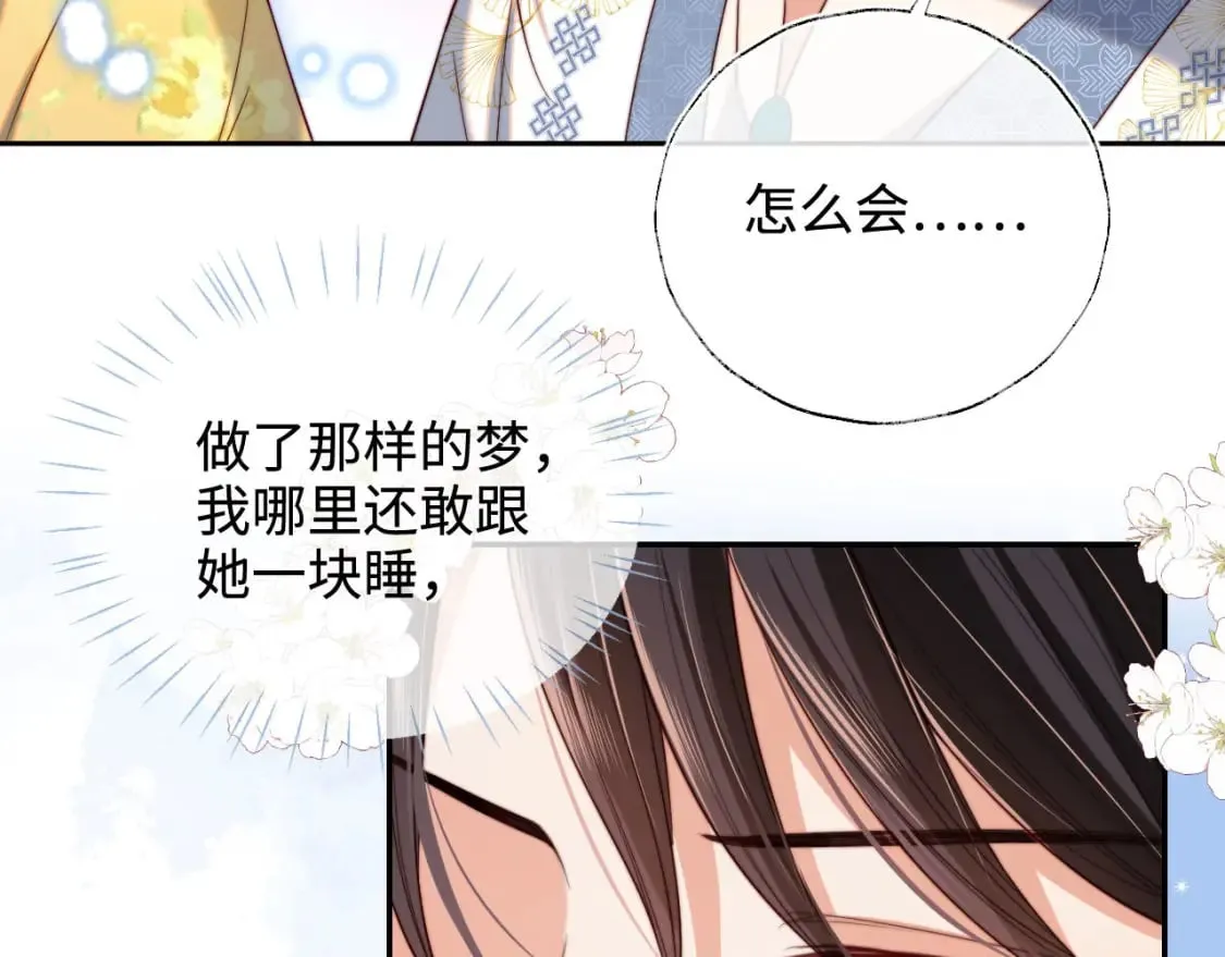 第51话 心虚 第69页