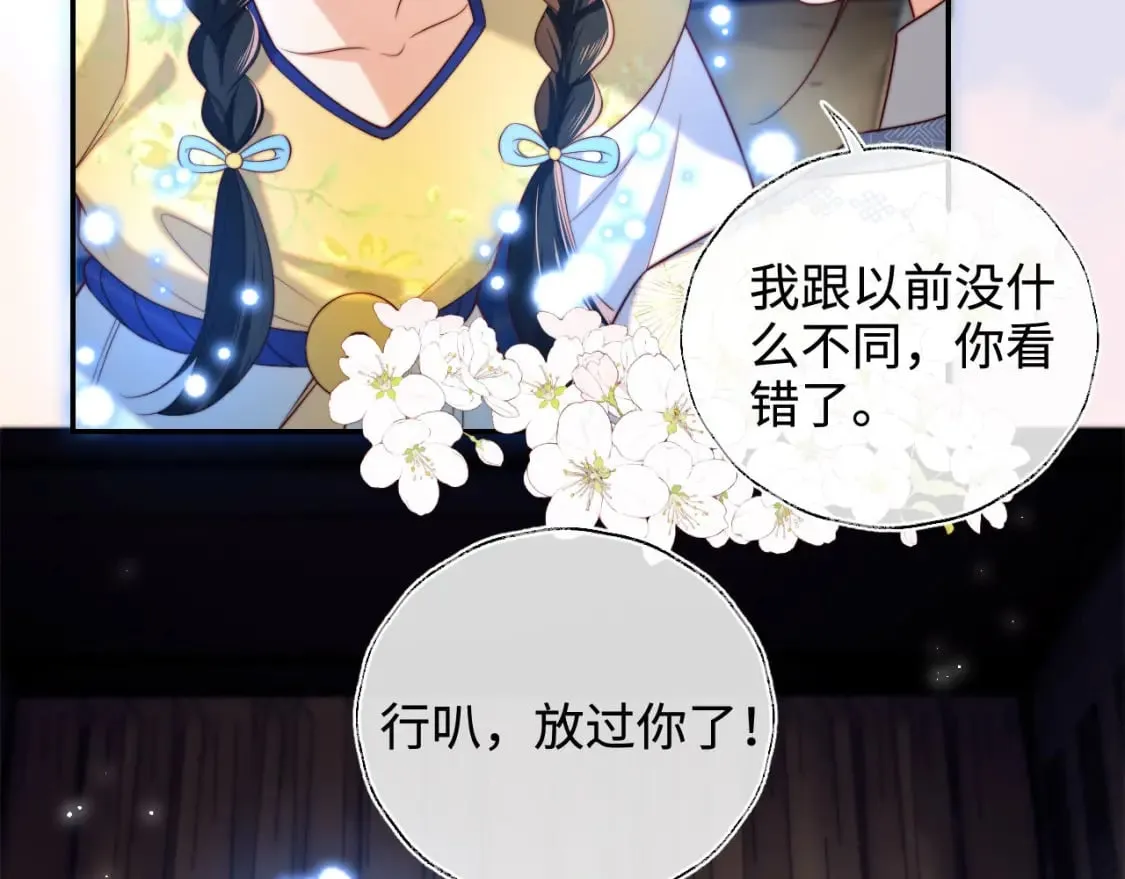 第51话 心虚 第72页