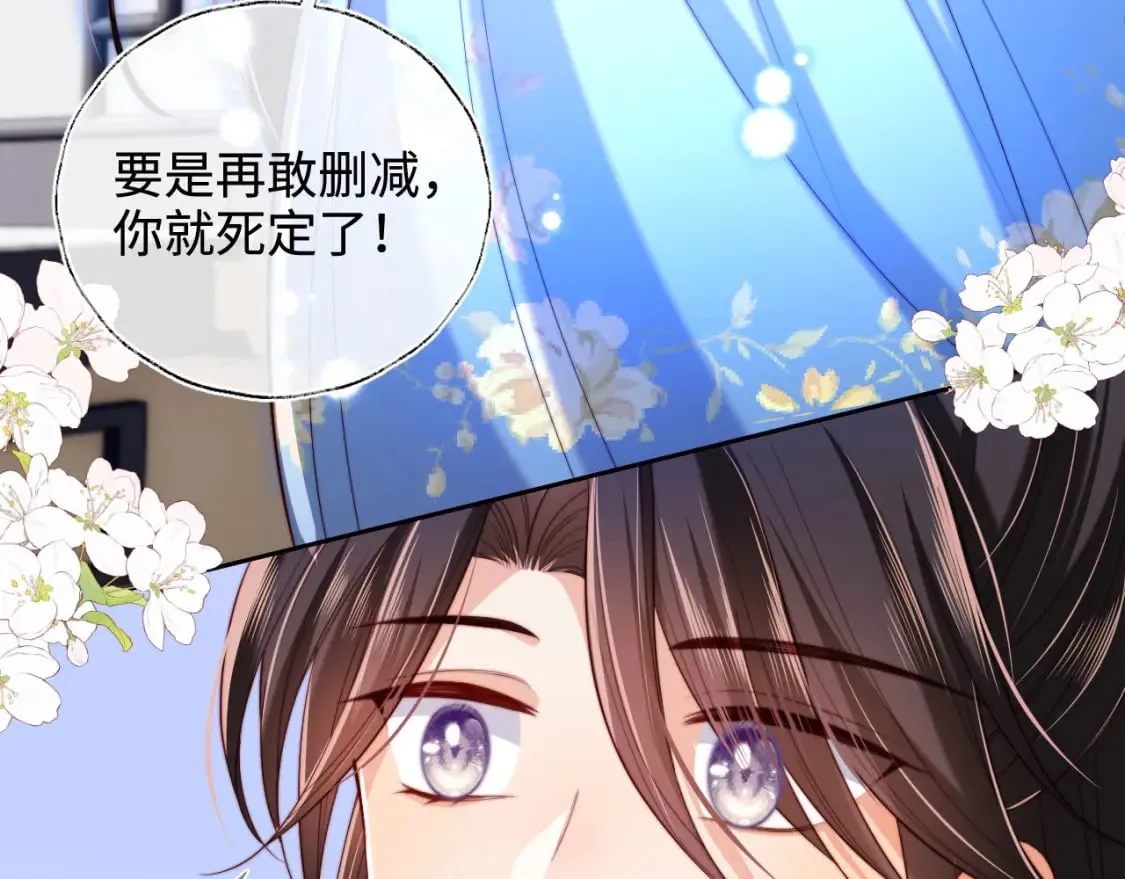 第51话 心虚 第76页
