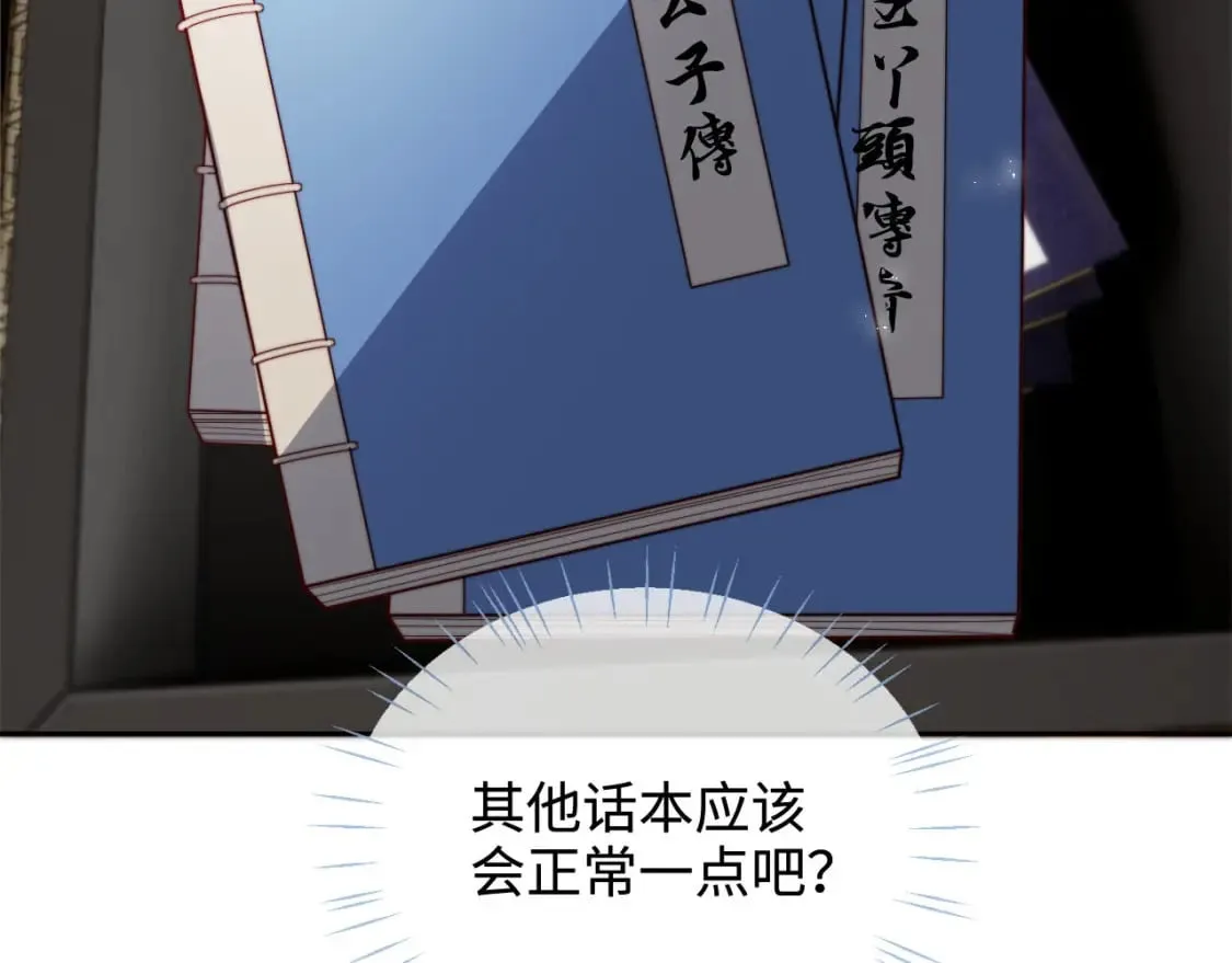第51话 心虚 第78页
