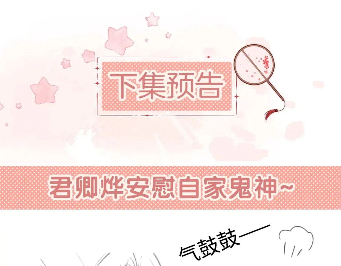 第51话 心虚 第80页