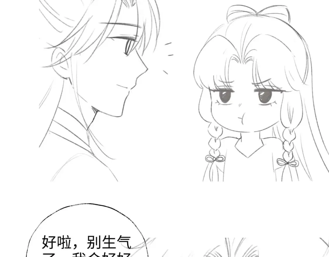 第51话 心虚 第81页