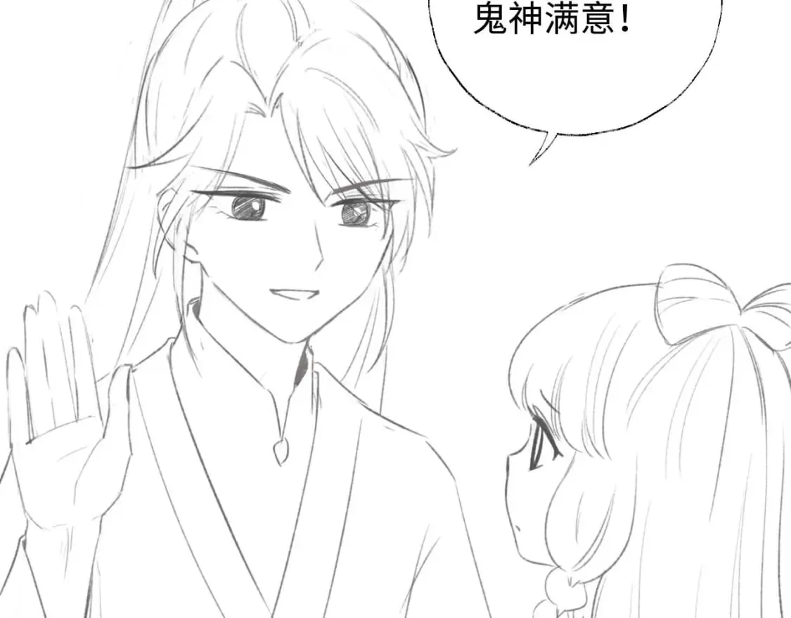 第51话 心虚 第83页