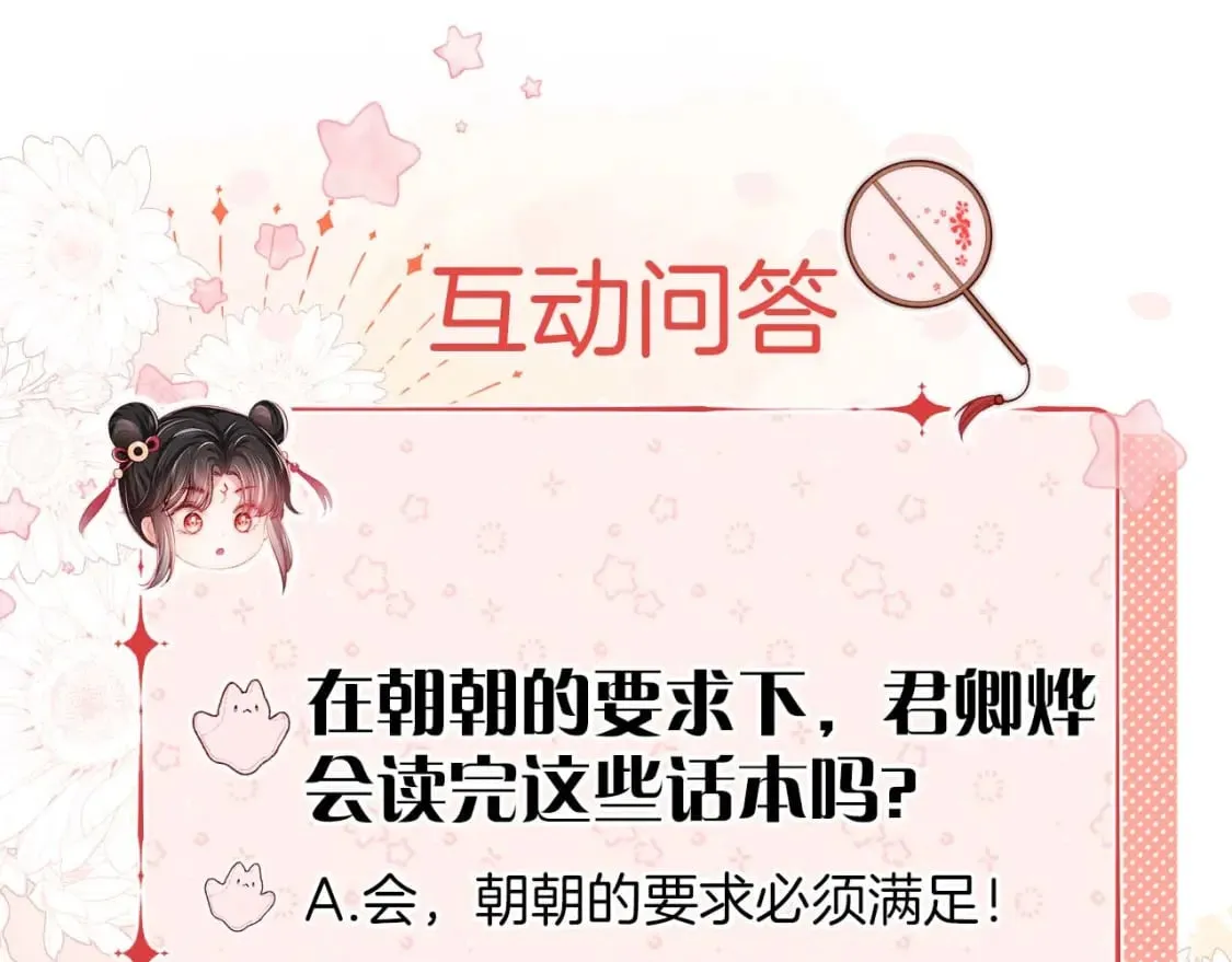 第51话 心虚 第85页