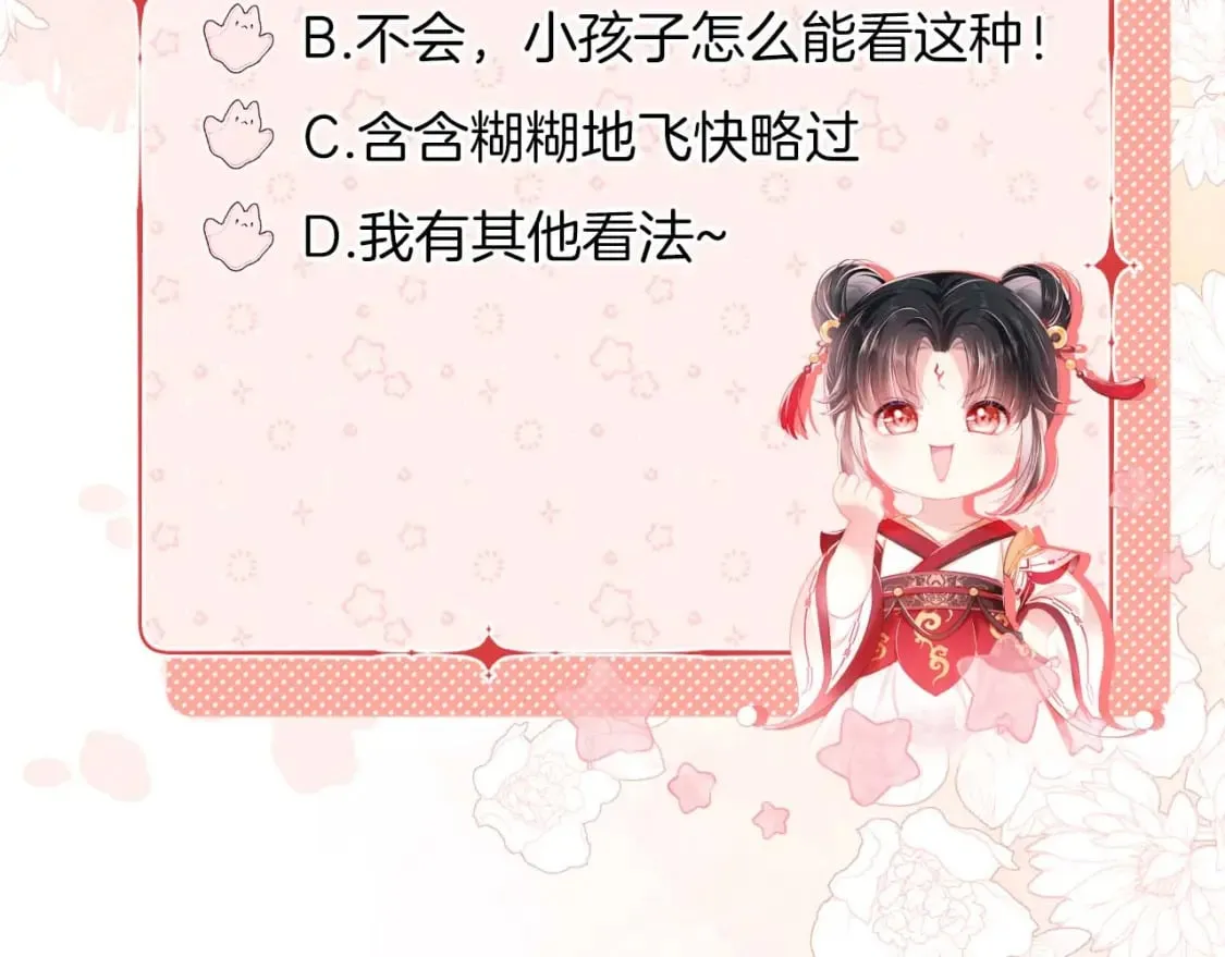 第51话 心虚 第86页