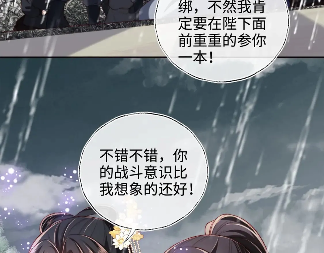 第52话 不愧是我教出来的 第57页