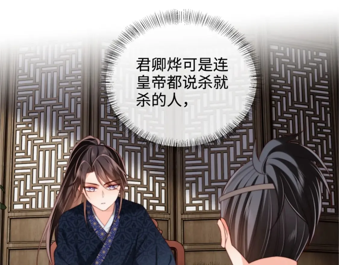 第53话 养的崽子长大了？ 第4页