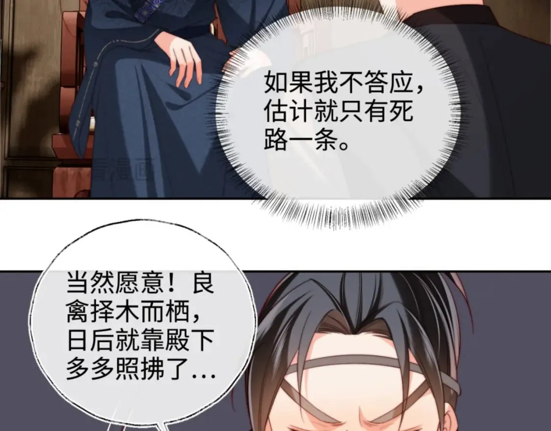 第53话 养的崽子长大了？ 第5页