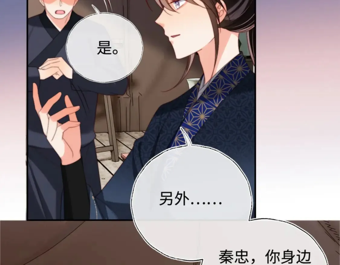 第53话 养的崽子长大了？ 第7页