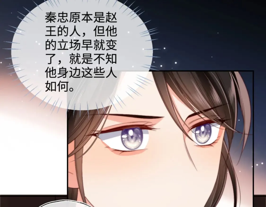 第53话 养的崽子长大了？ 第9页
