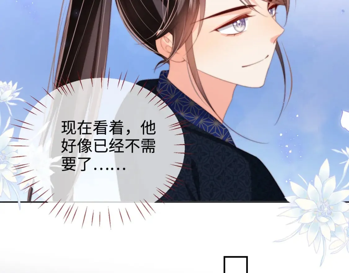 第53话 养的崽子长大了？ 第20页