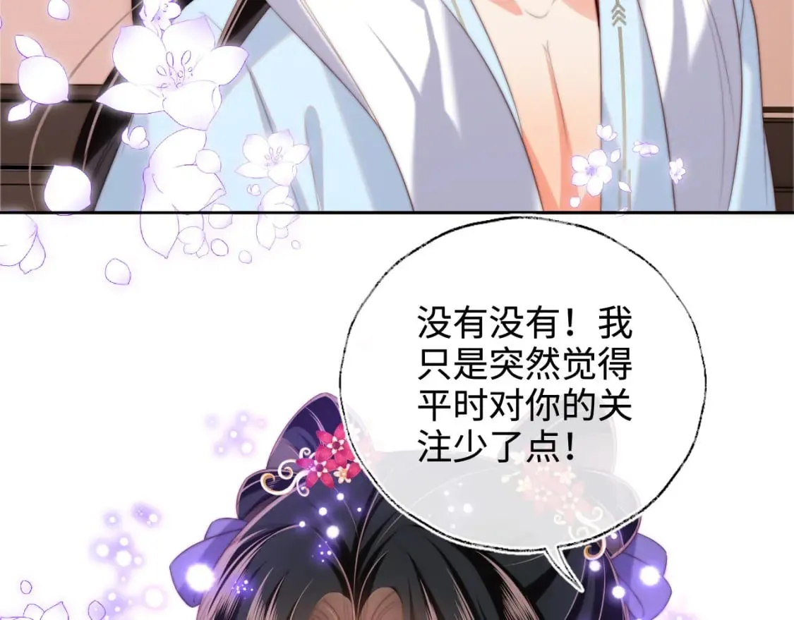 第53话 养的崽子长大了？ 第30页