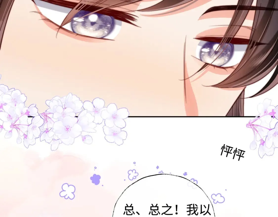 第53话 养的崽子长大了？ 第41页