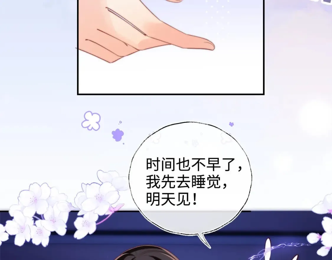 第53话 养的崽子长大了？ 第43页